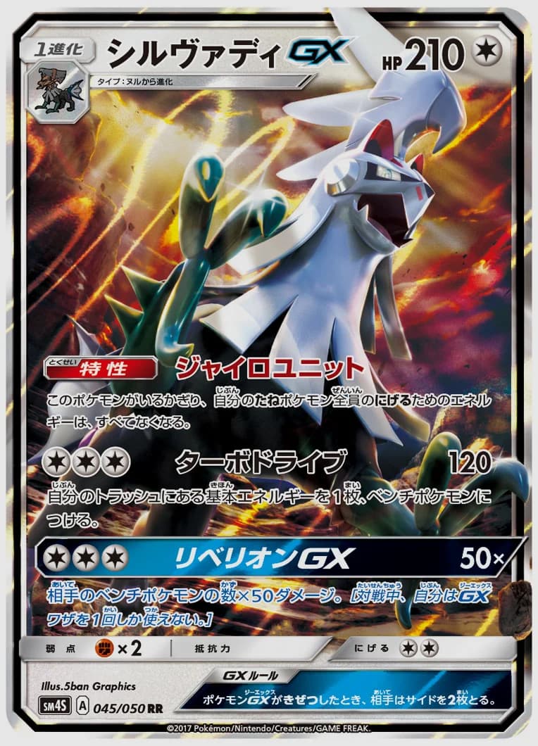 シルヴァディGX