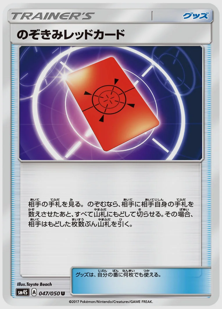 のぞきみレッドカード