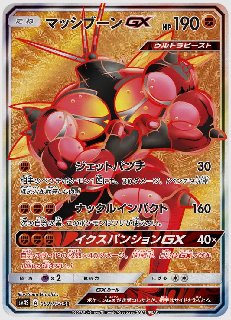 マッシブーンGX