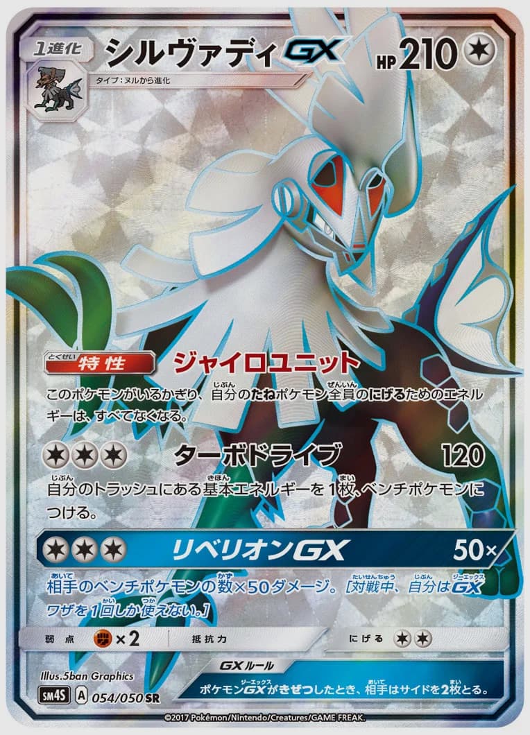 シルヴァディGX