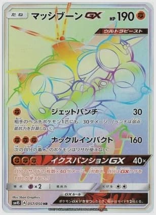 マッシブーンGX