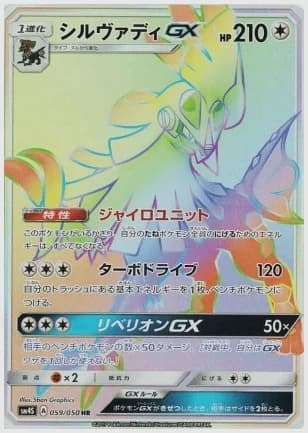 シルヴァディGX