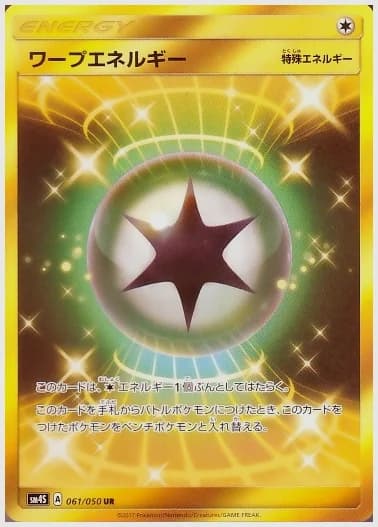 ワープエネルギー