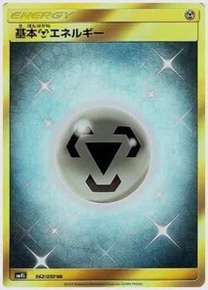 基本鋼エネルギー