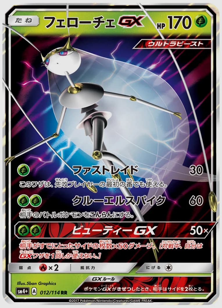 フェローチェGX