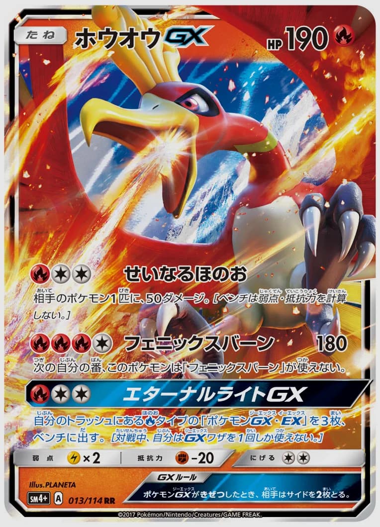 ホウオウGX