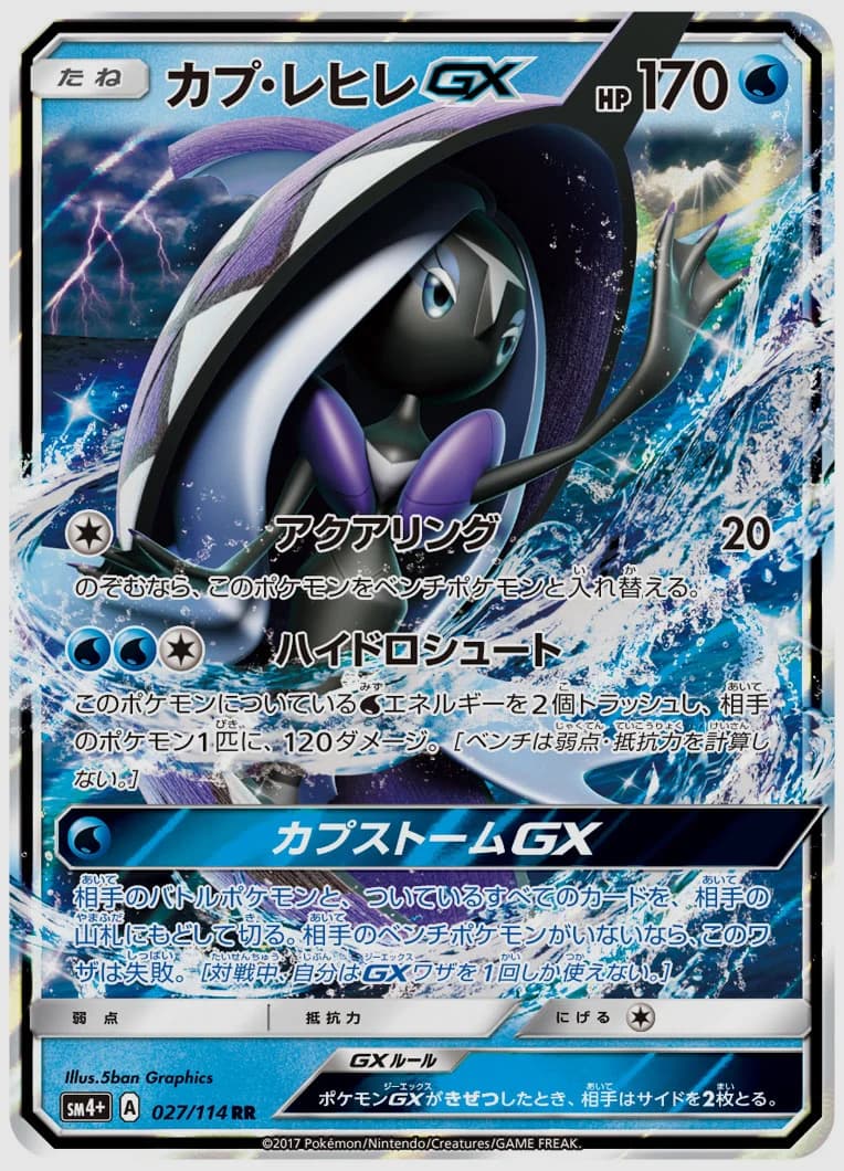 カプ・レヒレGX