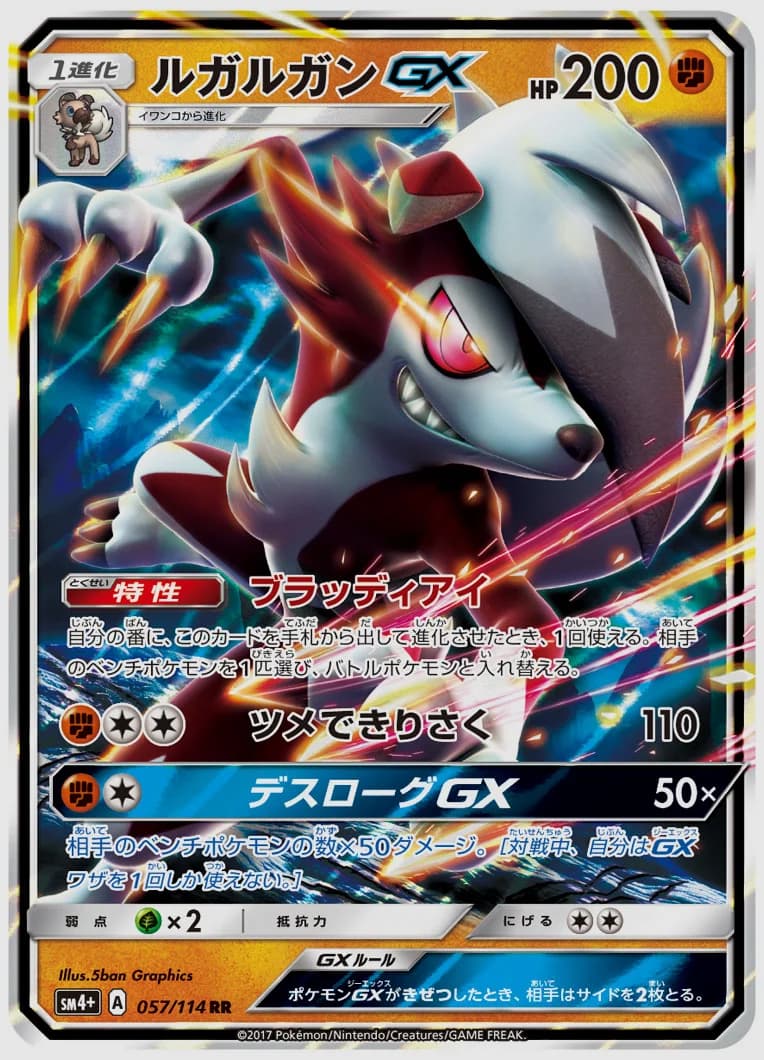 ルガルガンGX