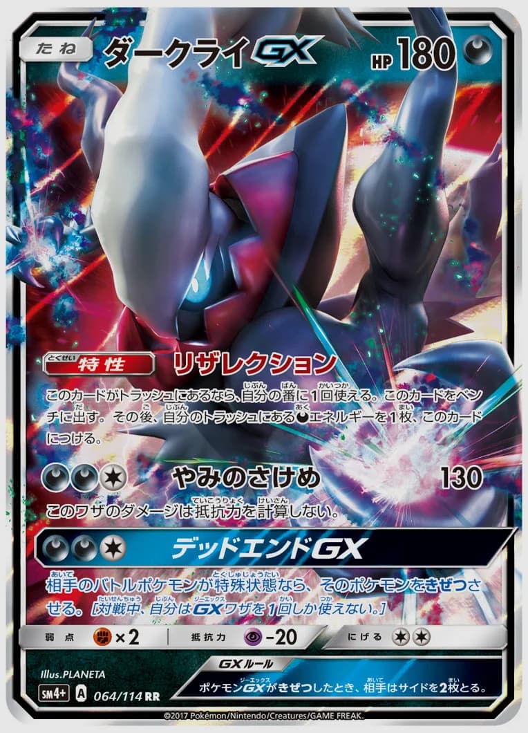 ダークライGX