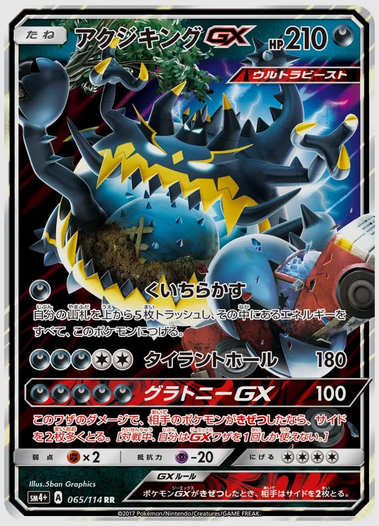 アクジキングGX