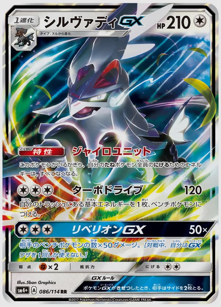 シルヴァディGX