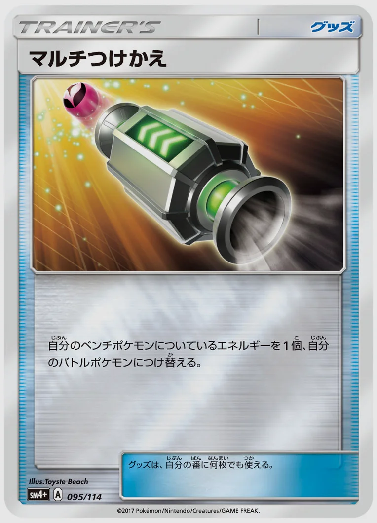 マルチつけかえ