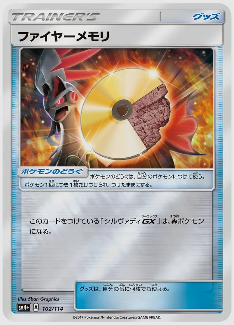 ファイヤーメモリ