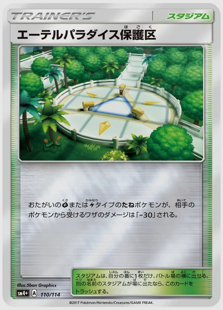 エーテルパラダイス保護区