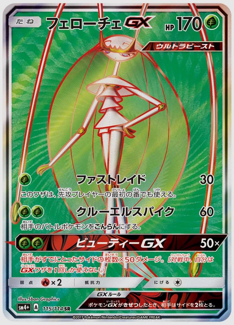 フェローチェGX