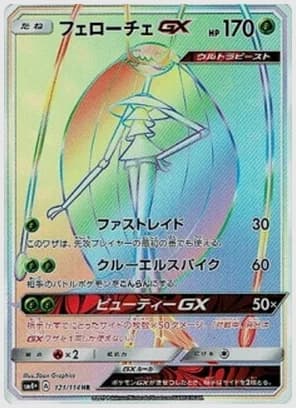 フェローチェGX HR