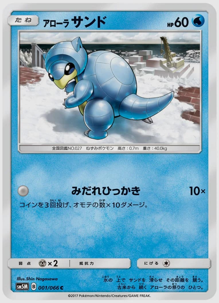 アローラ サンド