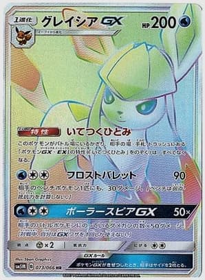 グレイシアGX