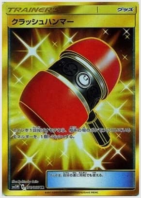 クラッシュハンマー