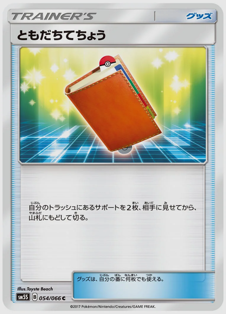 ともだちてちょう