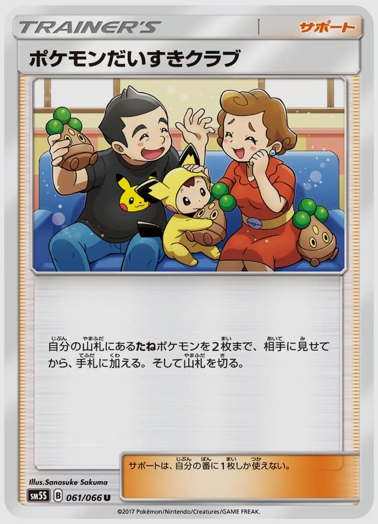 ポケモンだいすきクラブ