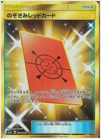 のぞきみレッドカード
