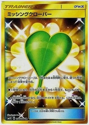 ミッシングクローバー