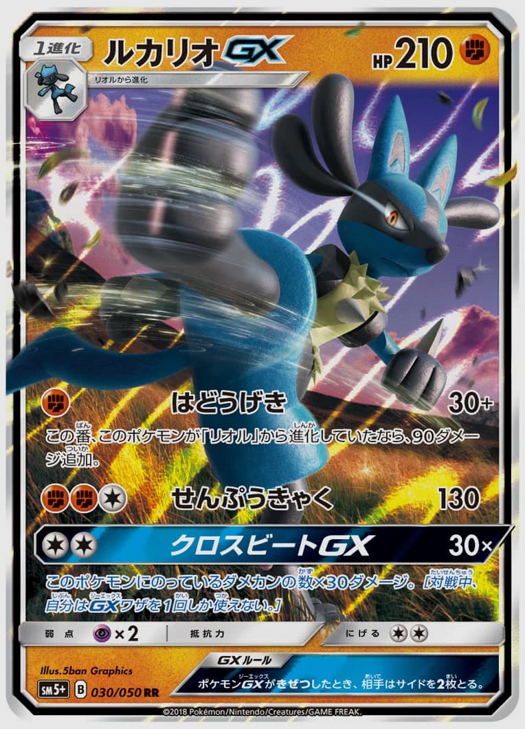 ルカリオGX