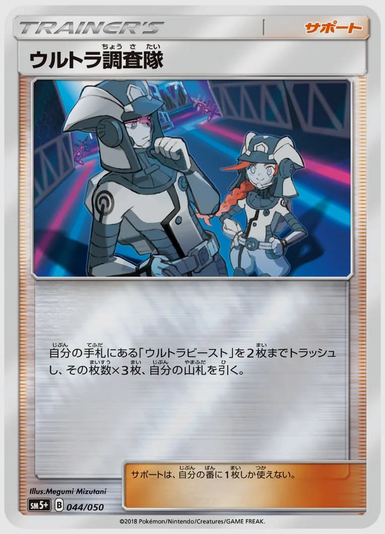 ウルトラ調査隊