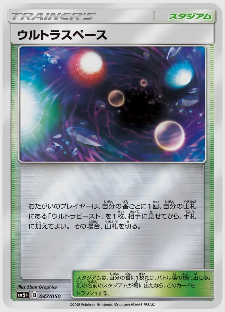 ウルトラスペース