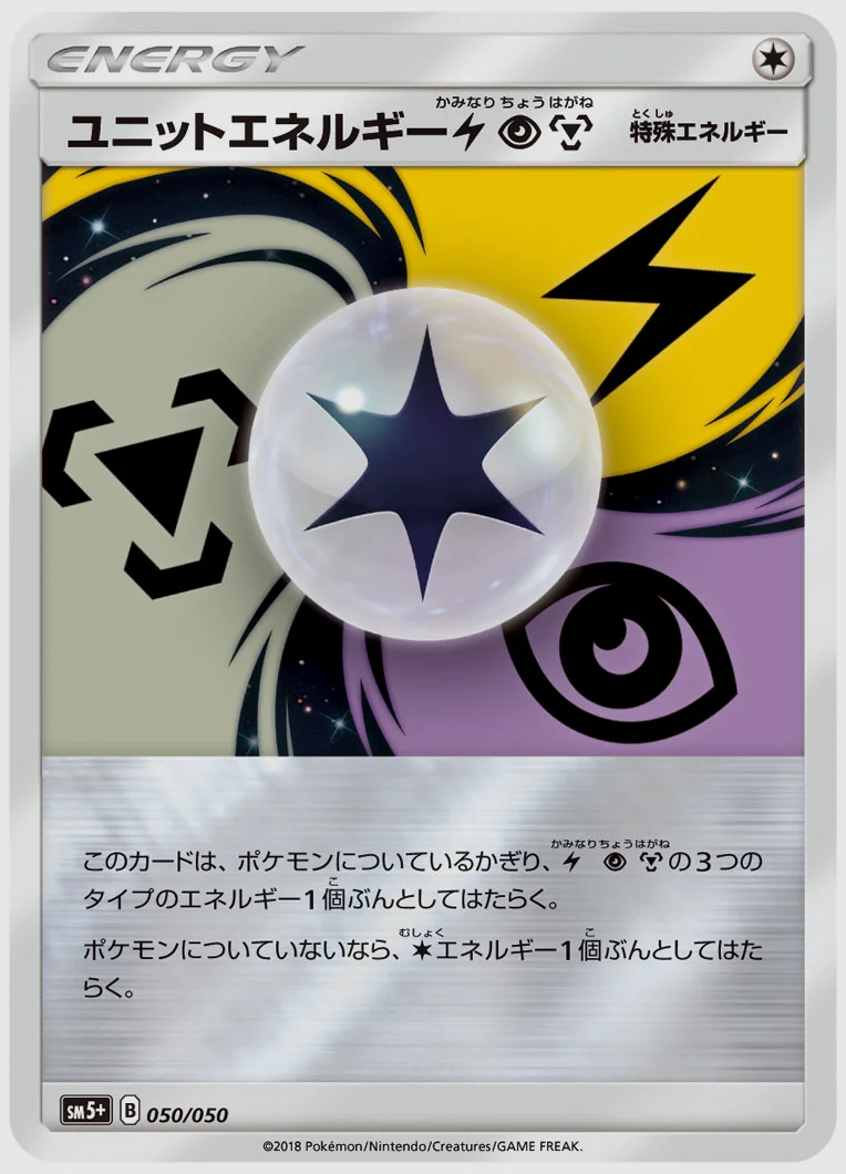 ユニットエネルギー雷超鋼