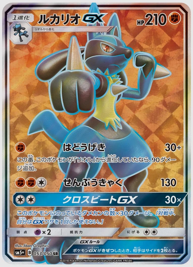 ルカリオGX