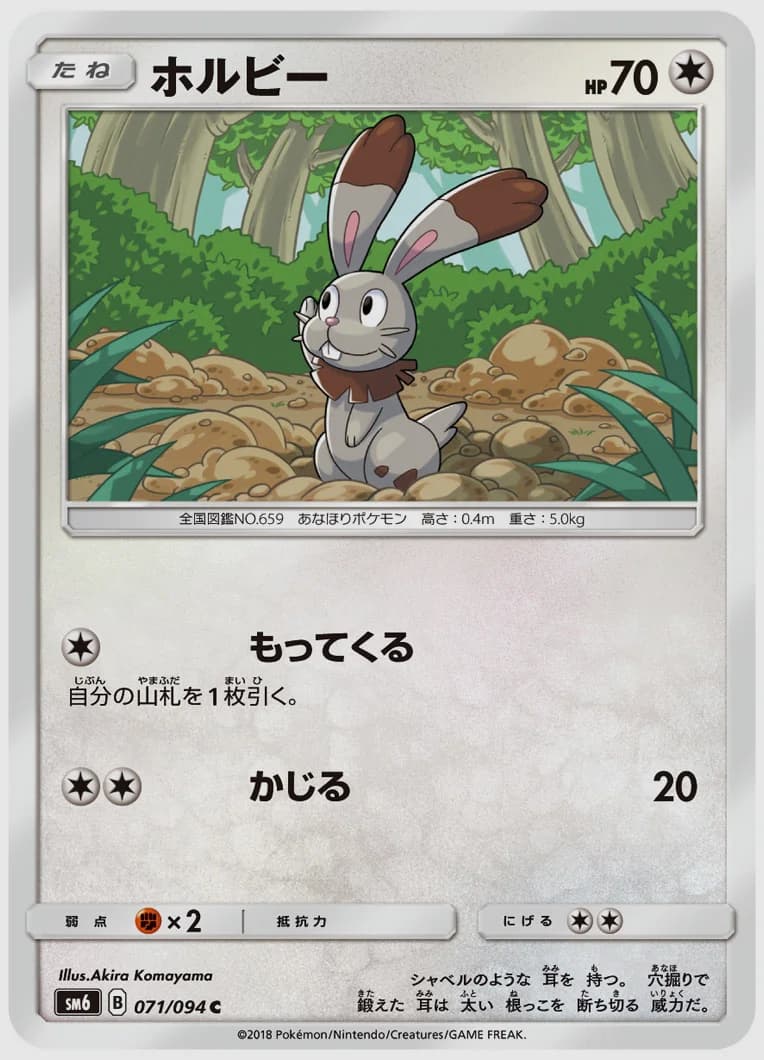 ホルビー