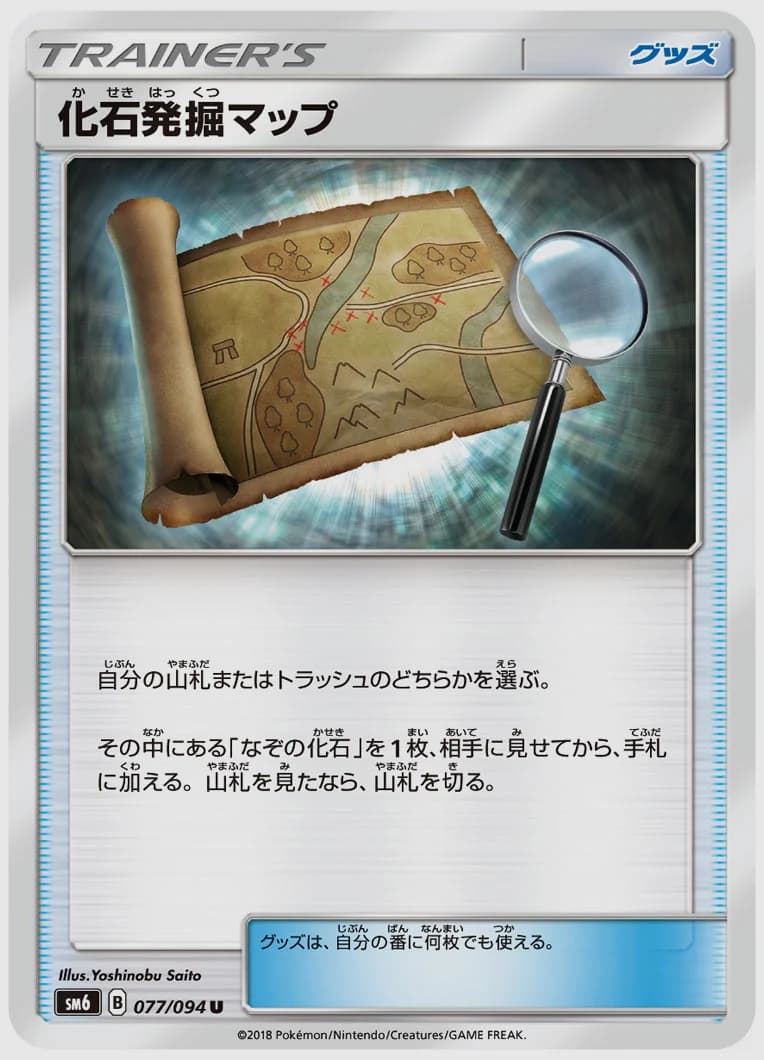 化石発掘マップ