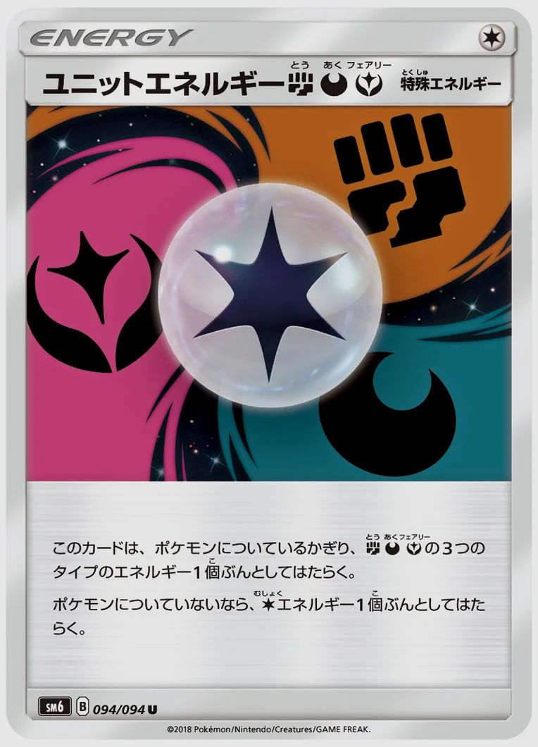 ユニットエネルギー闘悪フェアリー