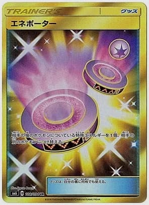 エネポーター