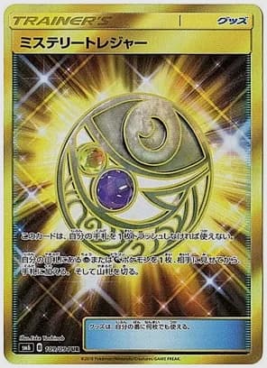 ミステリートレジャー