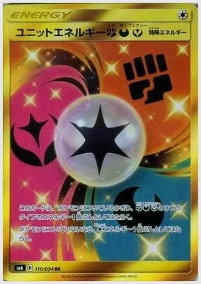ユニットエネルギー闘悪妖
