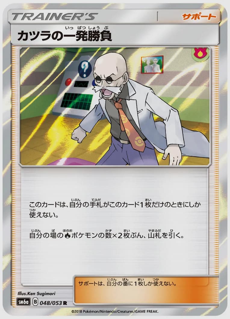 カツラの一発勝負