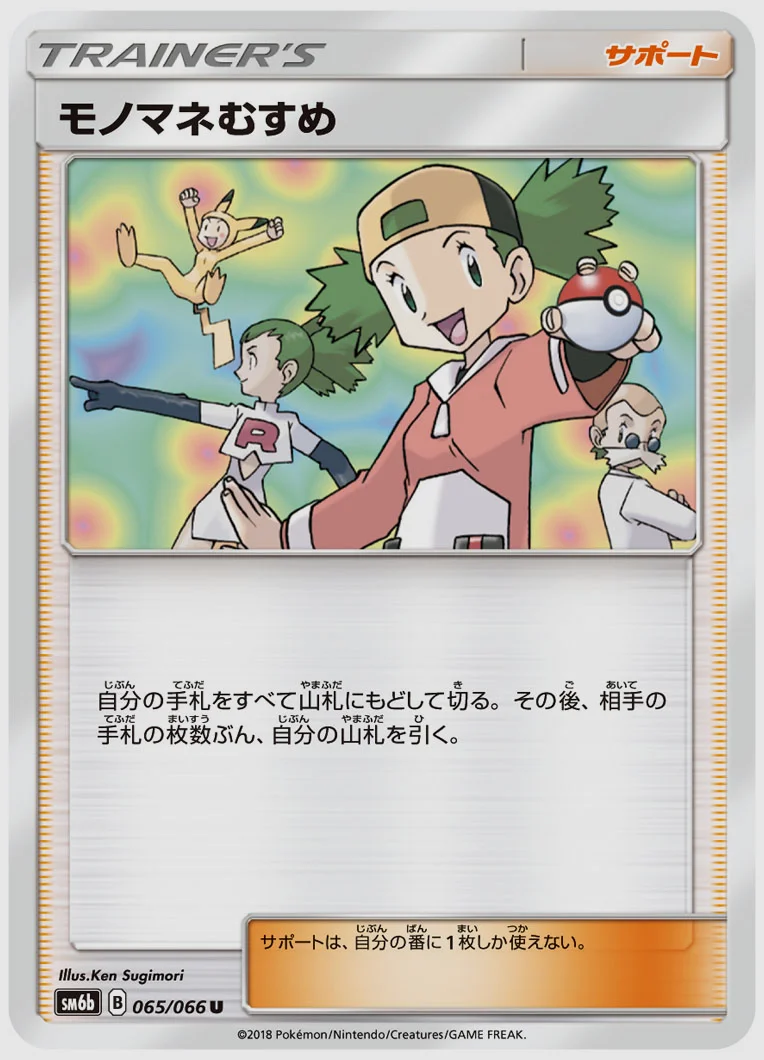 モノマネむすめ