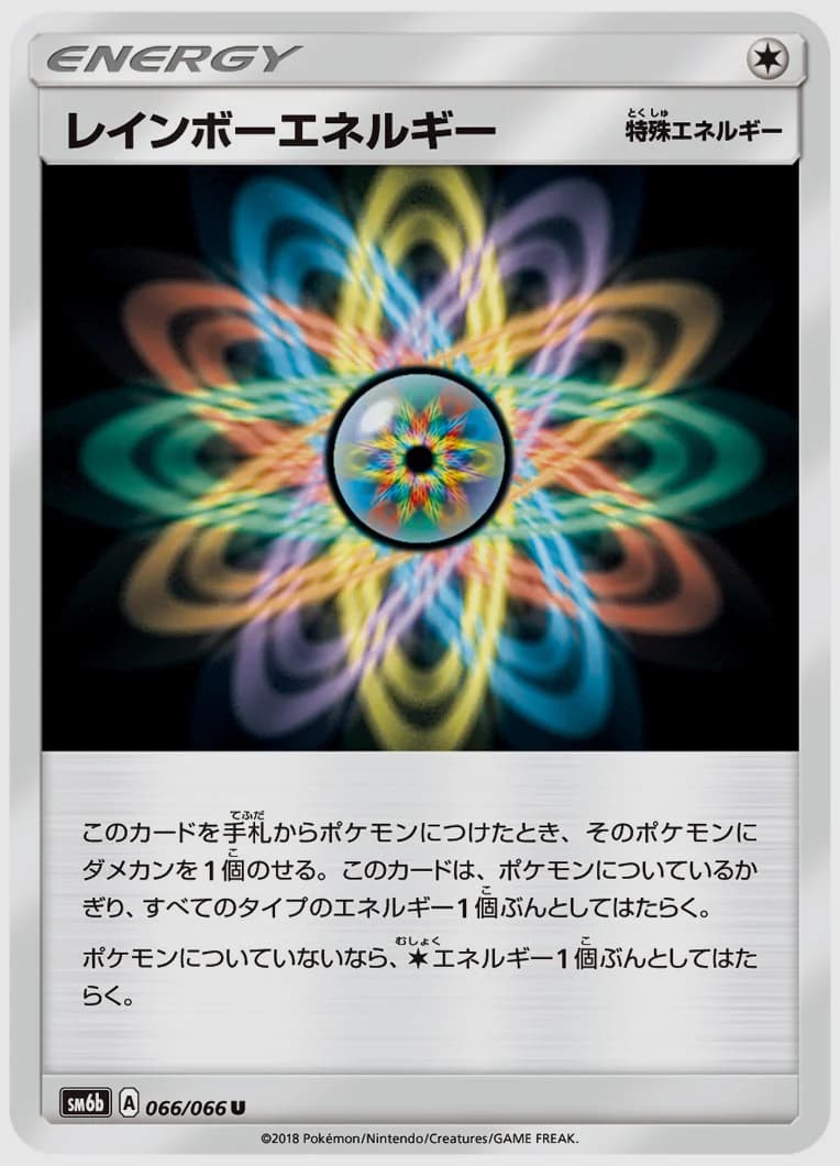 レインボーエネルギー