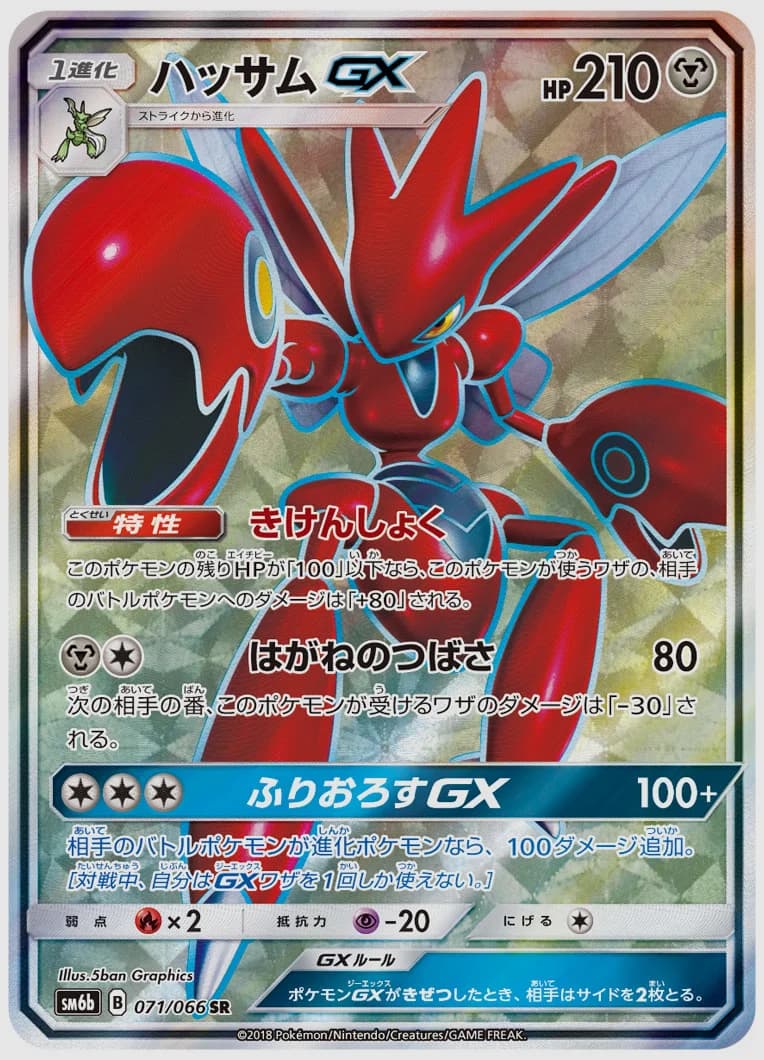 ハッサムGX