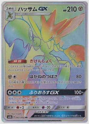ハッサムGX