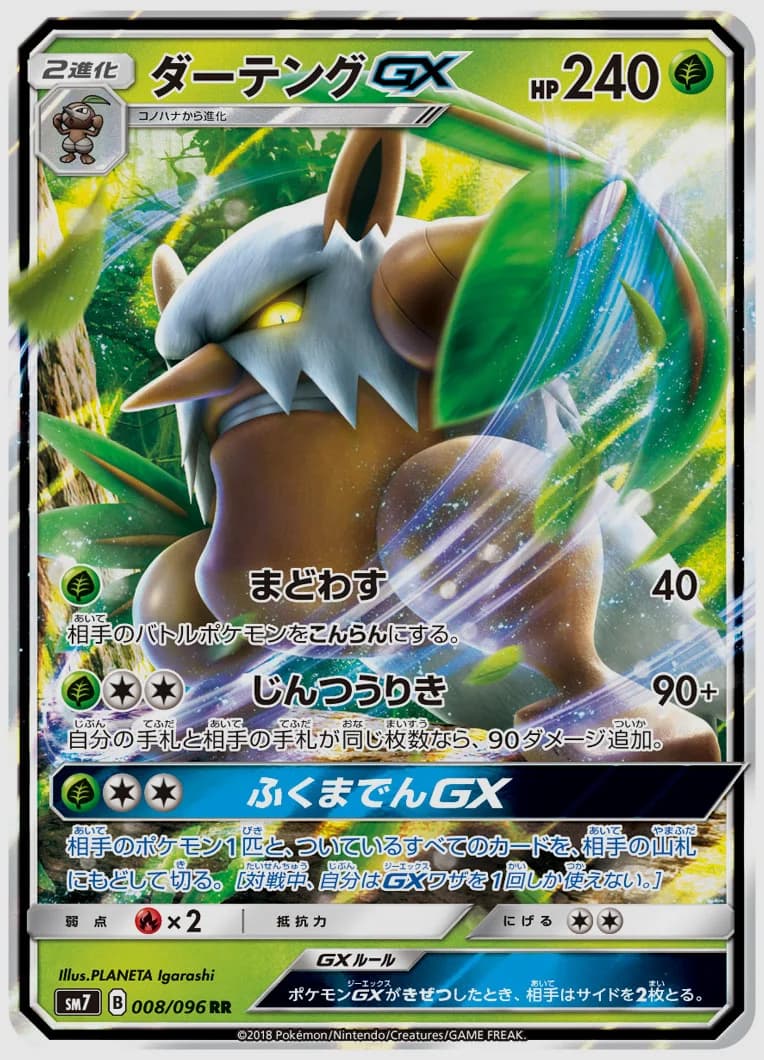ダーテングGX