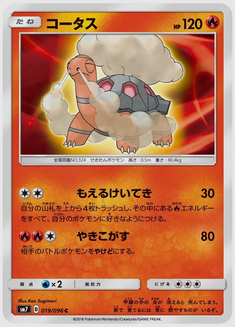 コータス