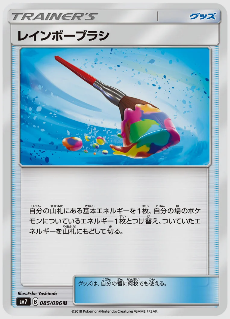 レインボーブラシ