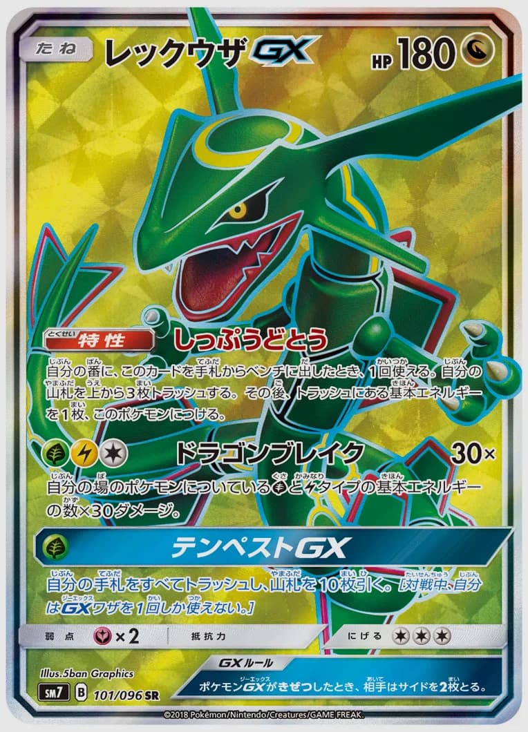 レックウザGX