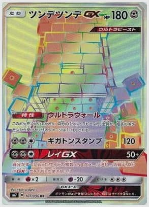 ツンデツンデGX