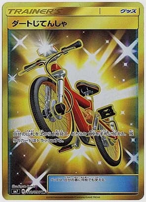 ダートじてんしゃ