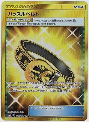 ハッスルベルト